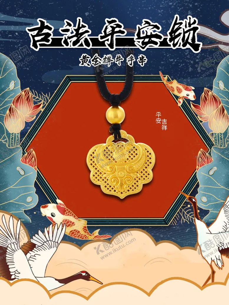 编号：93900104131007471185【酷图网】源文件下载-古法平安锁