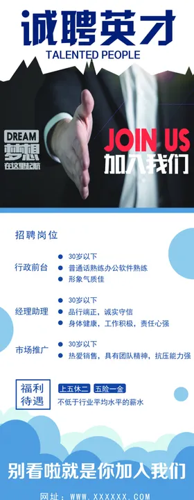 诚聘精英招贤纳士校园招会邀合伙人