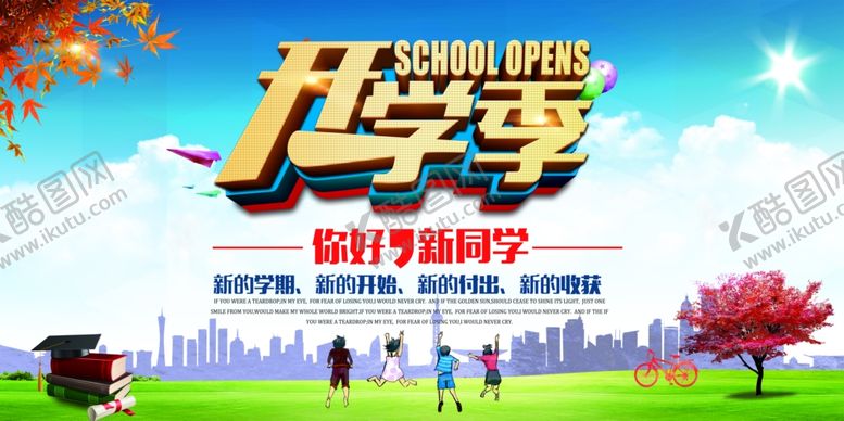 编号：22617610120519048904【酷图网】源文件下载-开学季