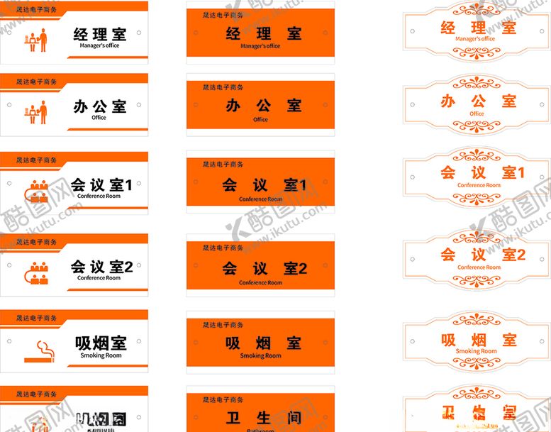 编号：11699710081504407291【酷图网】源文件下载-门牌亚克力标识牌经理室