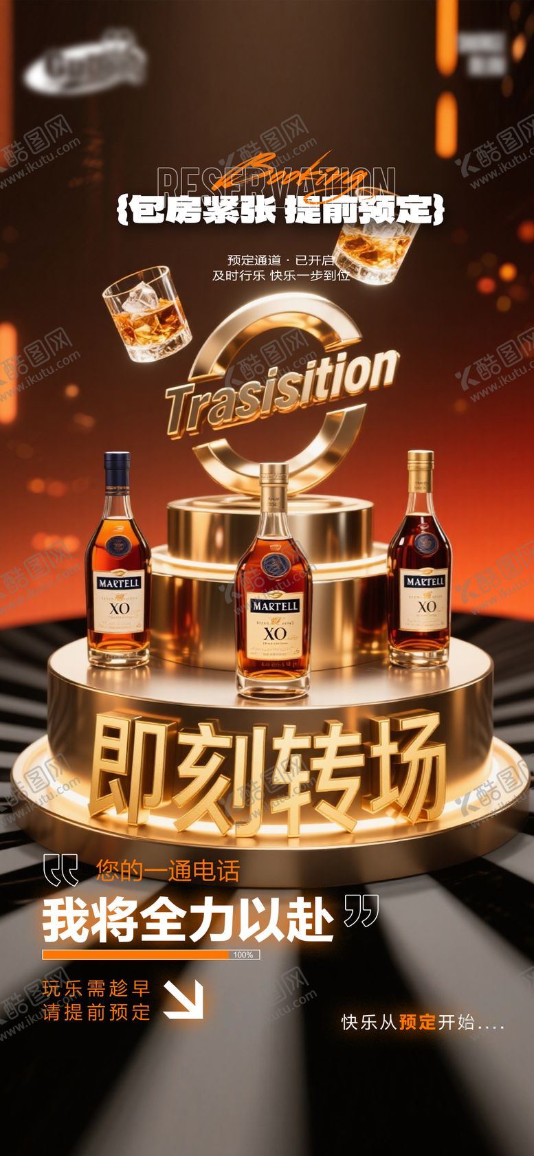 编号：82803902072029077056【酷图网】源文件下载-酒吧日常宣传