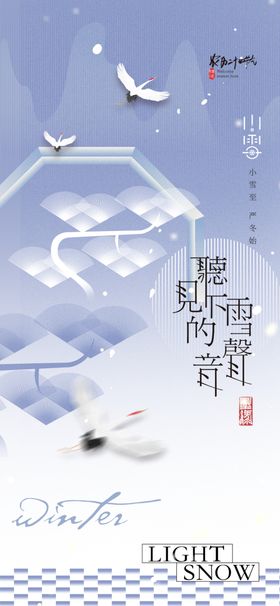 小雪海报霜降转发图地产微信地产节气
