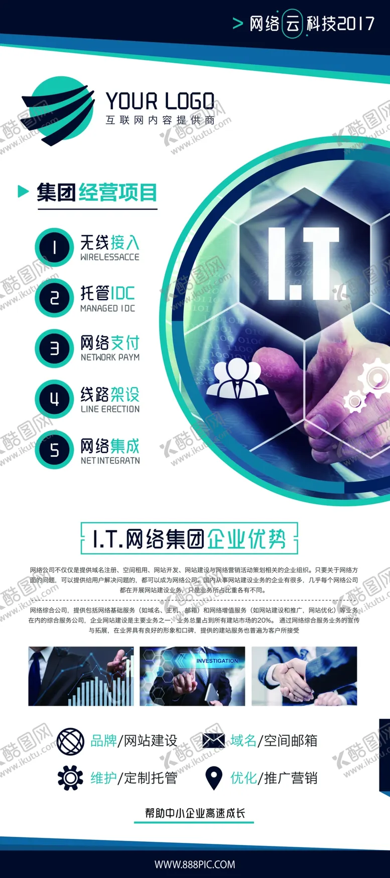 编号：93965207010017223697【酷图网】源文件下载-企业易拉宝