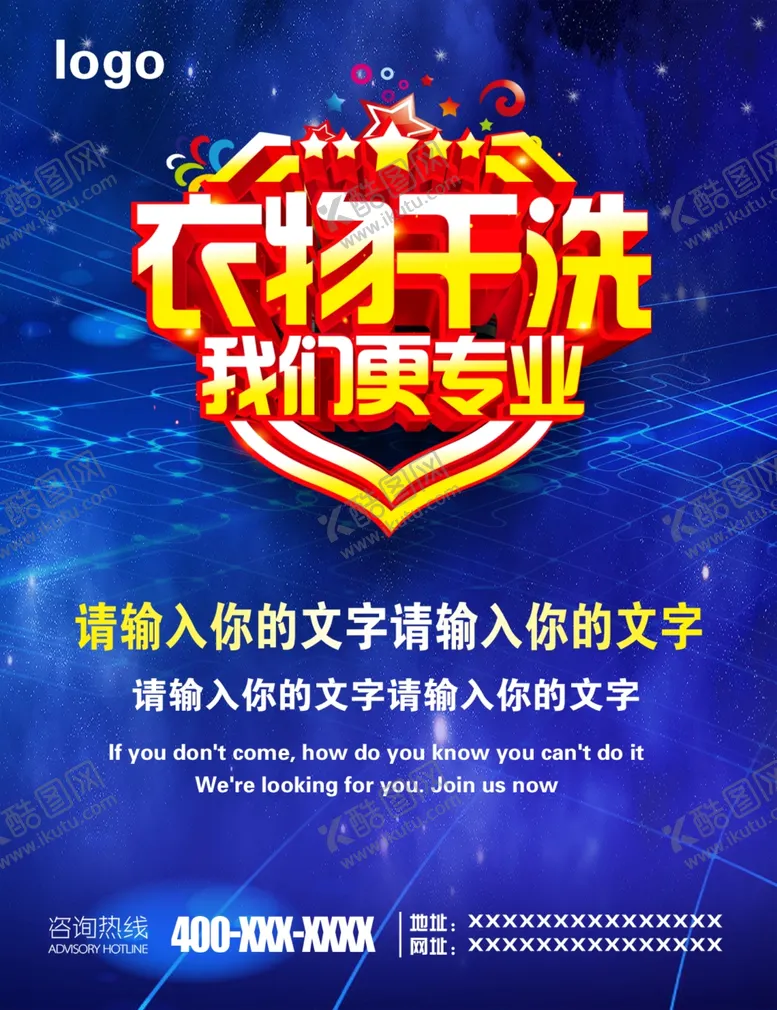 编号：55106603101634164279【酷图网】源文件下载-专业干洗