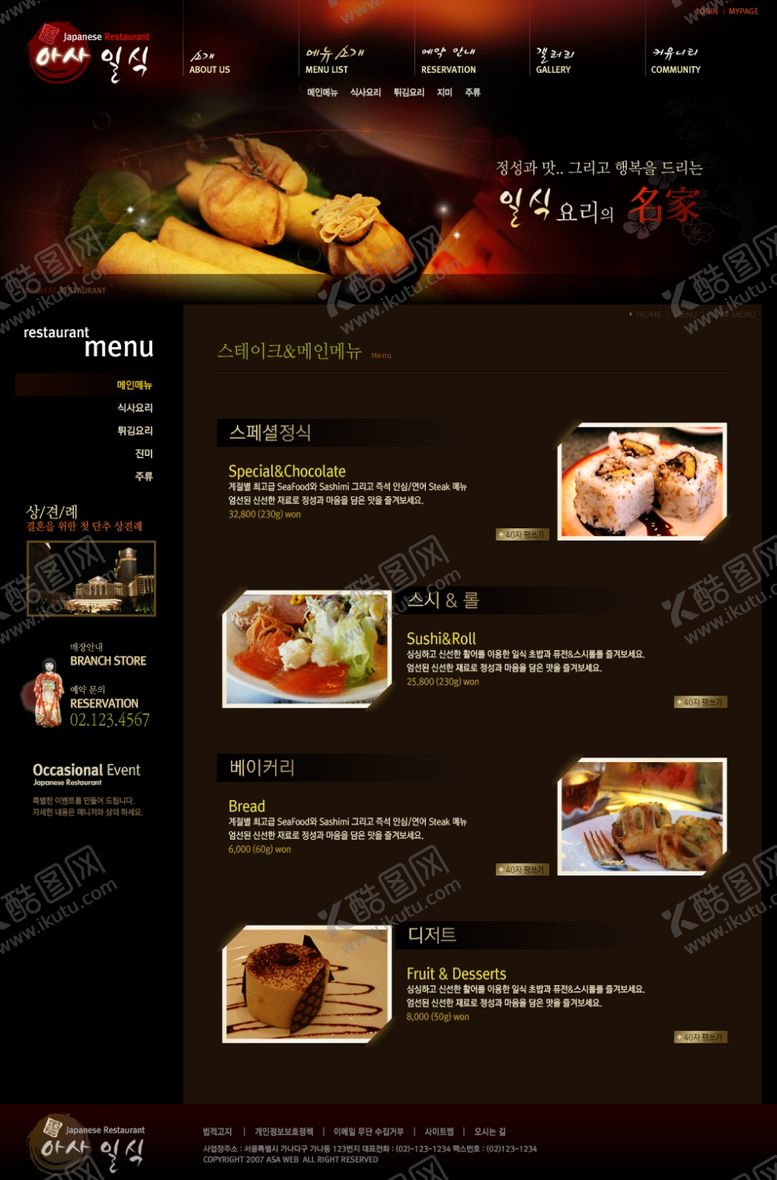 编号：32178405081939242518【酷图网】源文件下载-美食海报