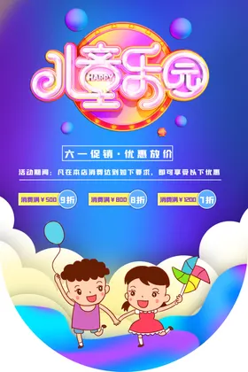 61儿童节海报超市吊旗