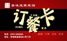 中式订餐卡设计模板