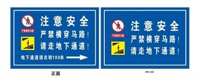 禁止横穿马路请走底下通道