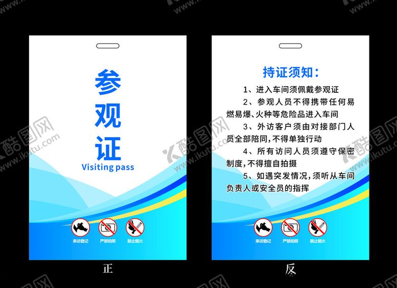 编号：90350805011833565142【酷图网】源文件下载-参观证