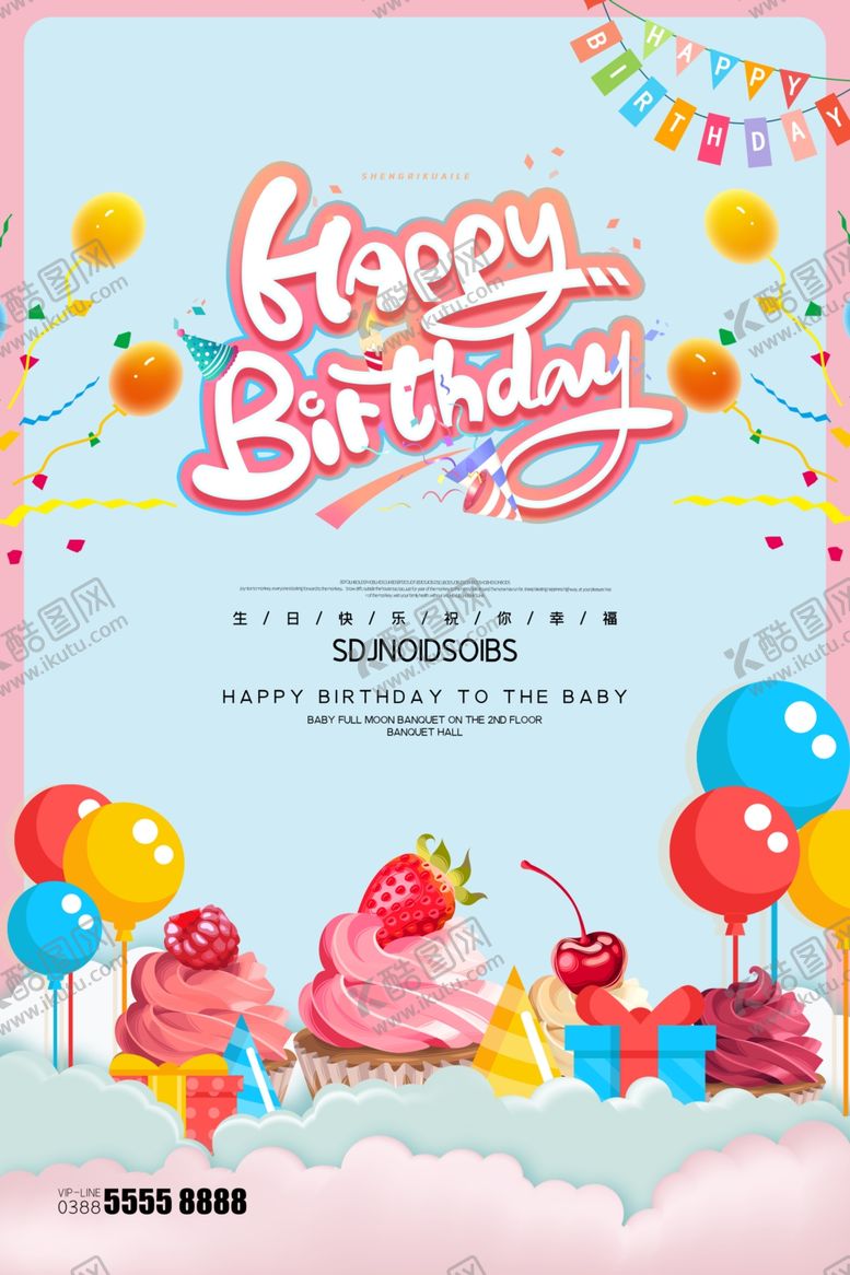 编号：38252102041547345641【酷图网】源文件下载-生日
