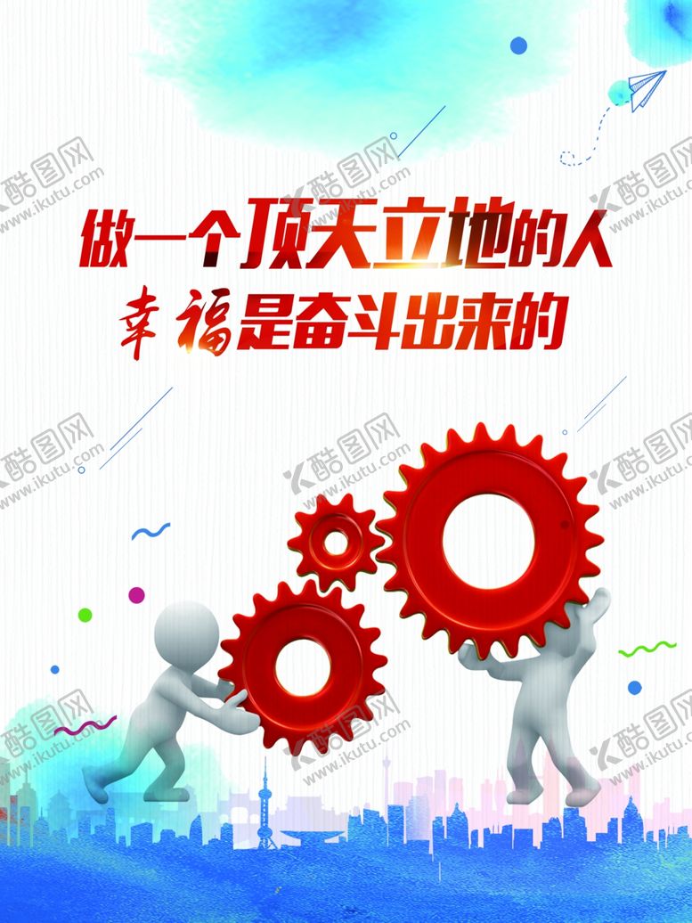 编号：61271505080817526236【酷图网】源文件下载-企业标语高清分层源文件