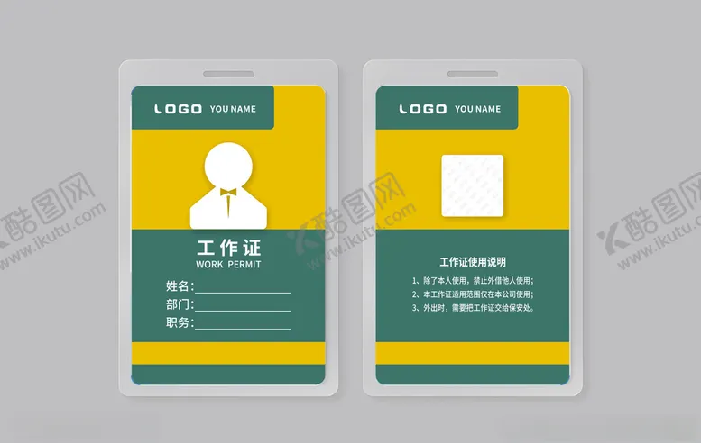 编号：47160404170822161386【酷图网】源文件下载-工作证