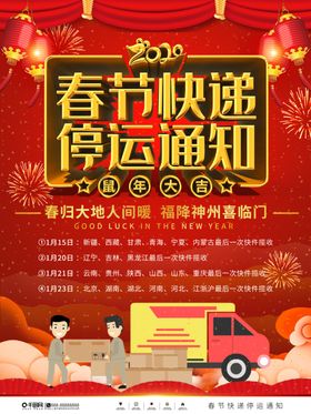 快递停运通知