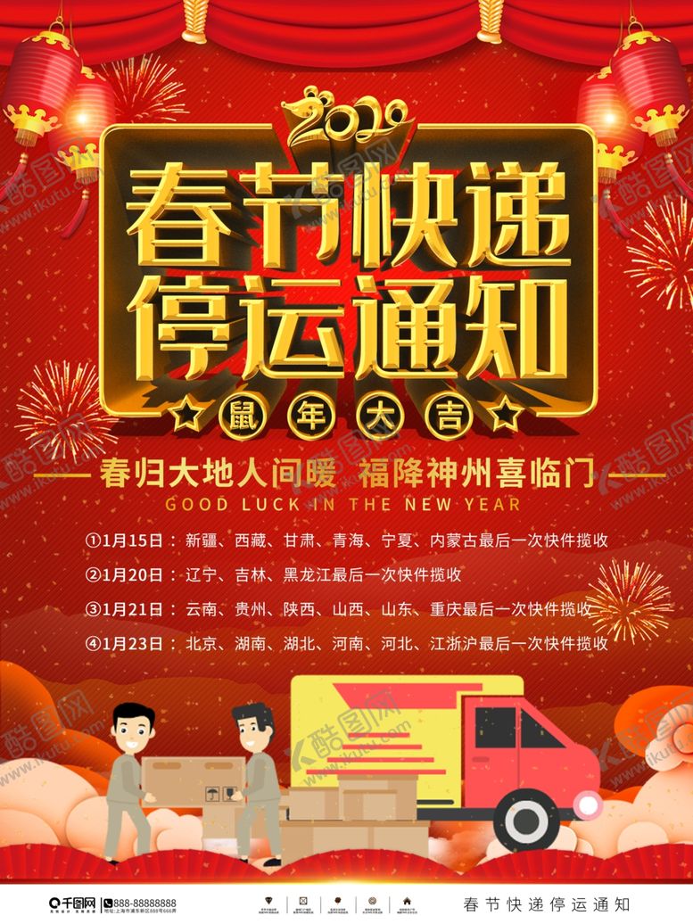 编号：74137310250428511432【酷图网】源文件下载-快递停运通知