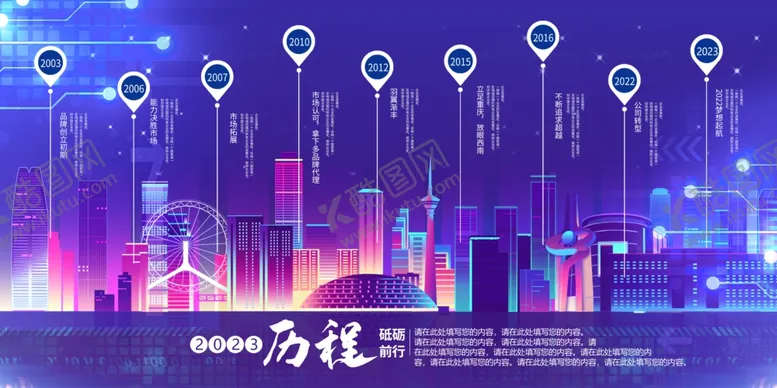 编号：17785312042247517384【酷图网】源文件下载-企业发展历程