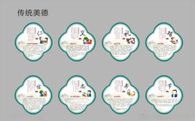 传统美德展板