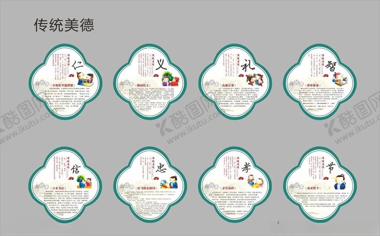 编号：82014811181916547181【酷图网】源文件下载-传统美德展板