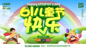 61儿童节快乐