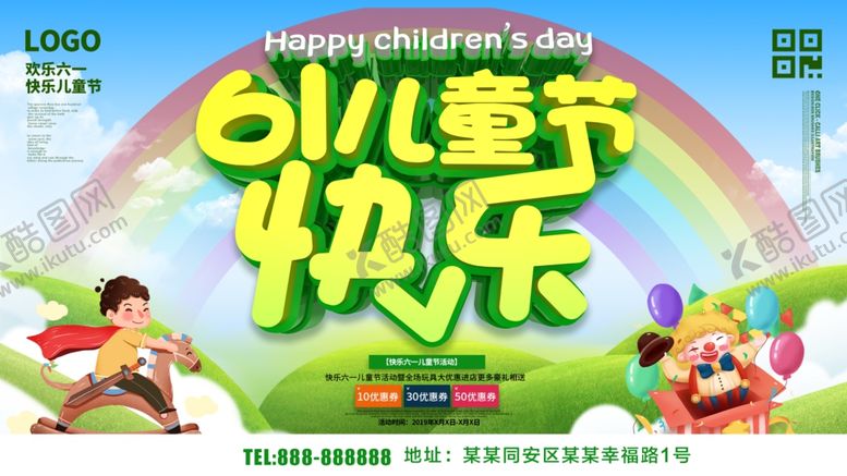 编号：62172909182153209423【酷图网】源文件下载-61儿童节快乐