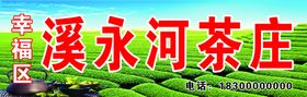茶店广告牌