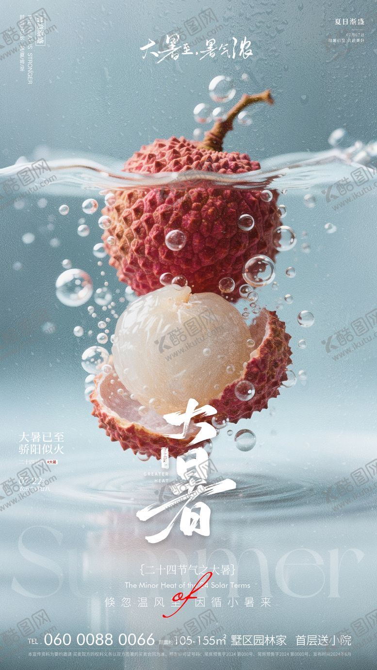 编号：29428706272312516569【酷图网】源文件下载-大暑海报