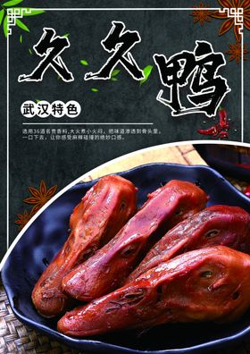 展架展板久久鸭美食小吃