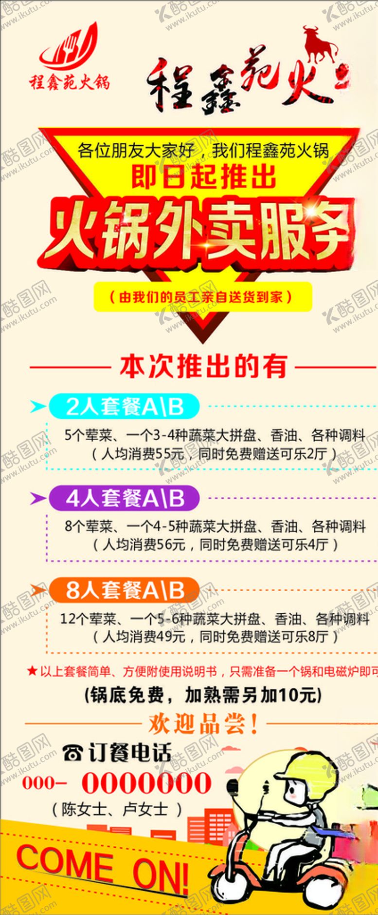 编号：60088410090047224583【酷图网】源文件下载-外卖广告