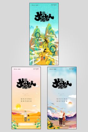 地产重阳节节日海报