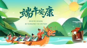 端午龙舟竞渡庆安康