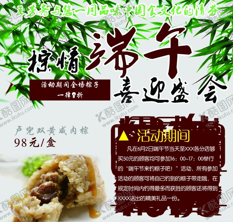 编号：73764709140755287935【酷图网】源文件下载-端午节