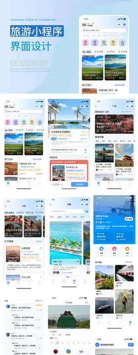 旅游小程序app界面设计