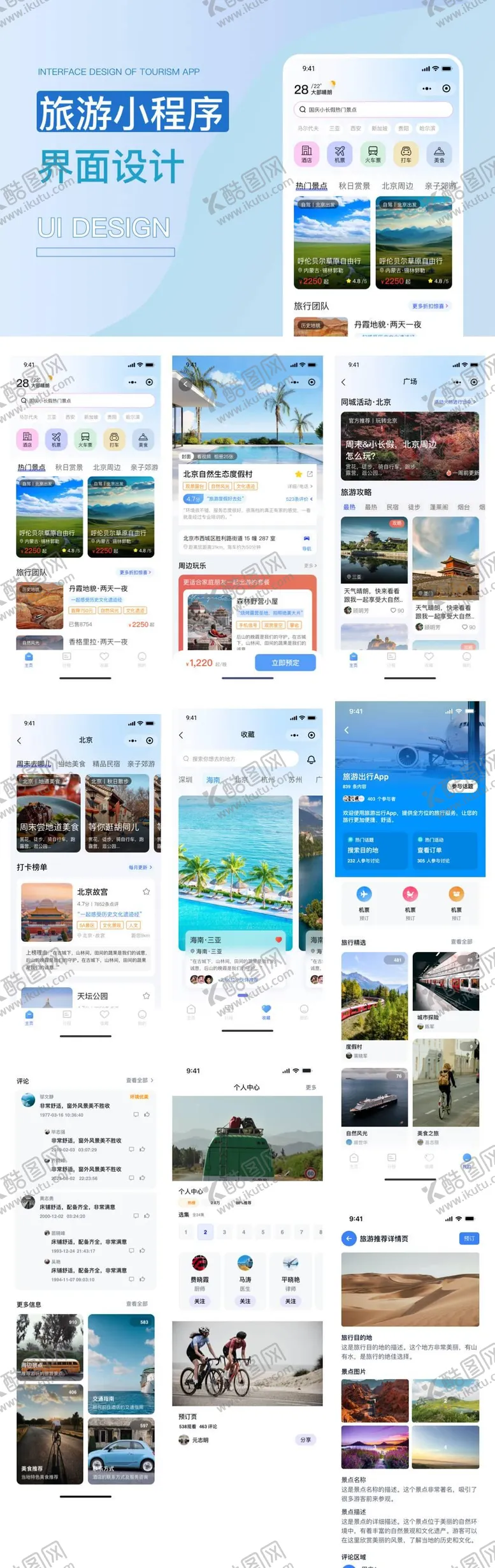 编号：42386205070955004737【酷图网】源文件下载-旅游小程序app界面设计