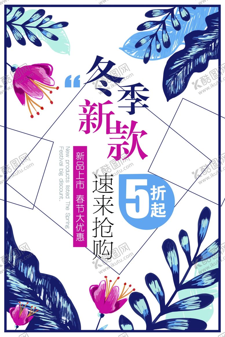 编号：68875804170823566205【酷图网】源文件下载-冬季促销