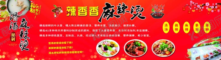 编号：55001010112252059339【酷图网】源文件下载-骨汤麻辣烫