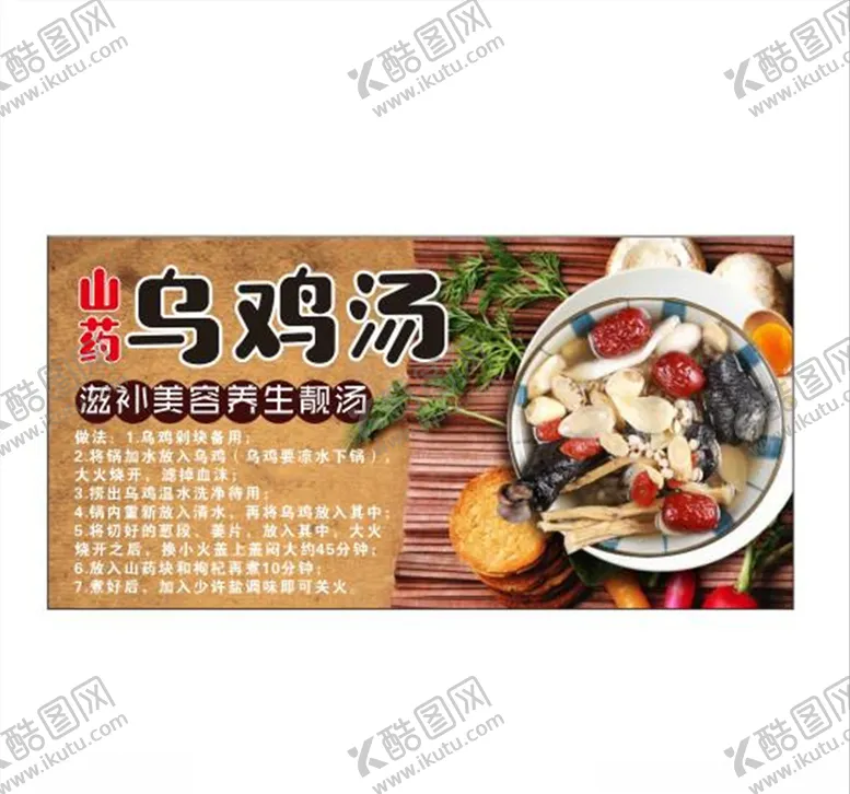 编号：17549406250404267100【酷图网】源文件下载-乌鸡汤吊牌
