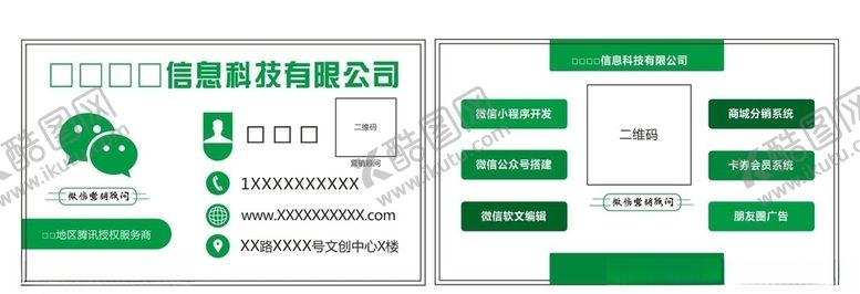 编号：34794810211428438656【酷图网】源文件下载-信息科技有限公司名片