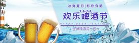 欢乐啤酒节海报