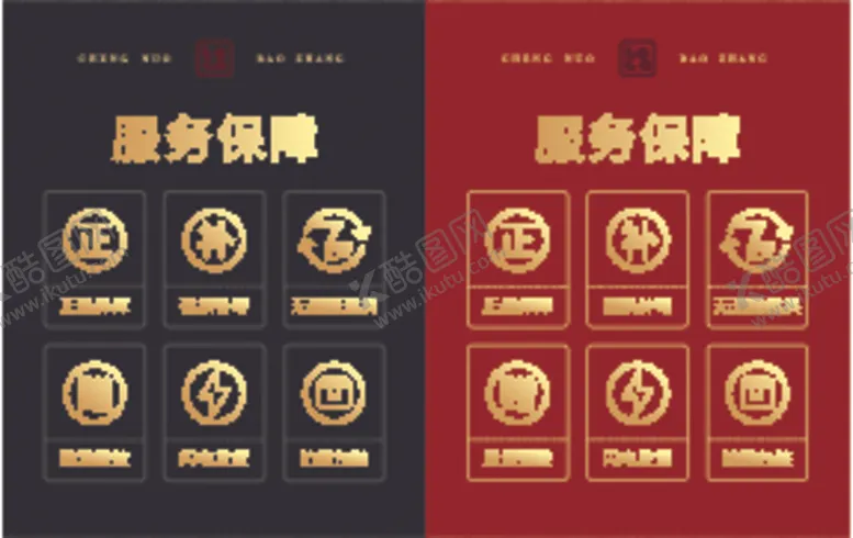编号：19740202272308434111【酷图网】源文件下载-服务保障电商详情矢量图标标签
