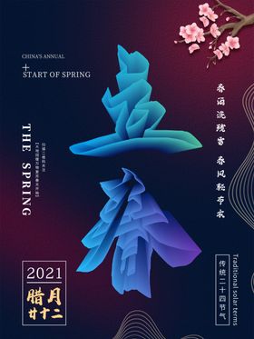 立春万物萌新燕子新中式发芽