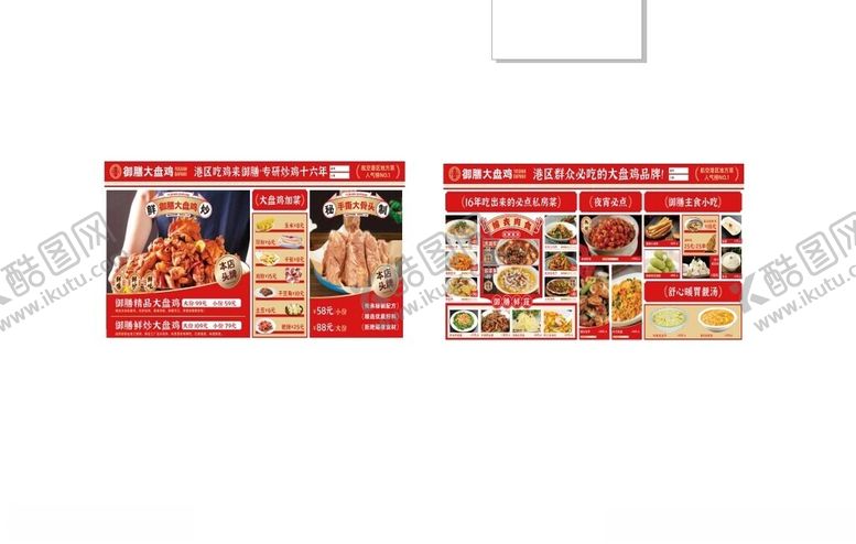 编号：79227202061649105707【酷图网】源文件下载-御膳大盘鸡彩页