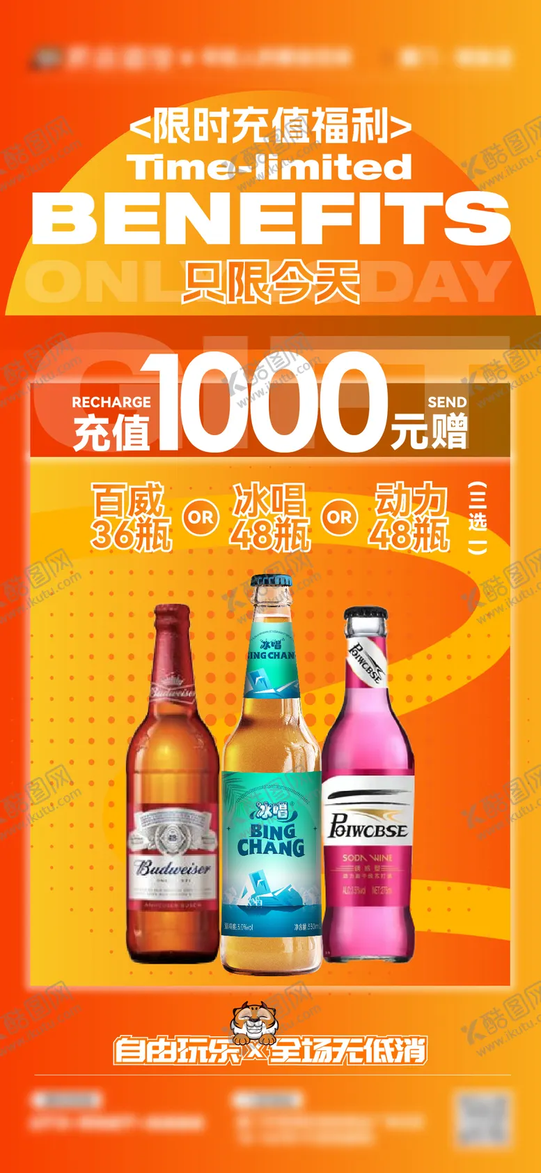 编号：49506304210614455379【酷图网】源文件下载-酒吧夜店充值返利酒水套餐海报