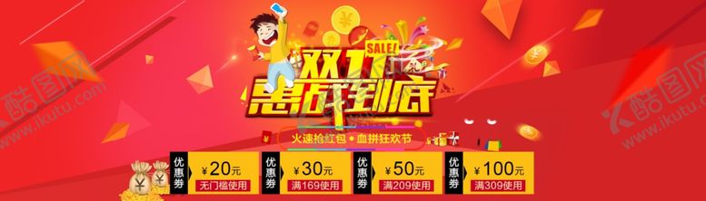 编号：95419105101414422211【酷图网】源文件下载-双11双12购物节