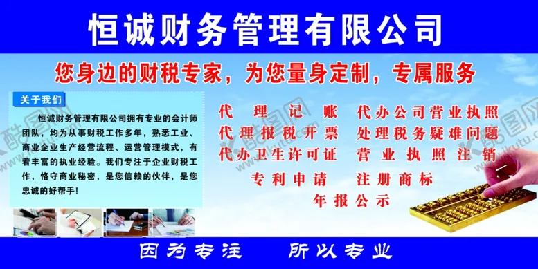 编号：53343906270743586832【酷图网】源文件下载-财务公司海报宣传