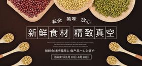 新鲜食材五谷