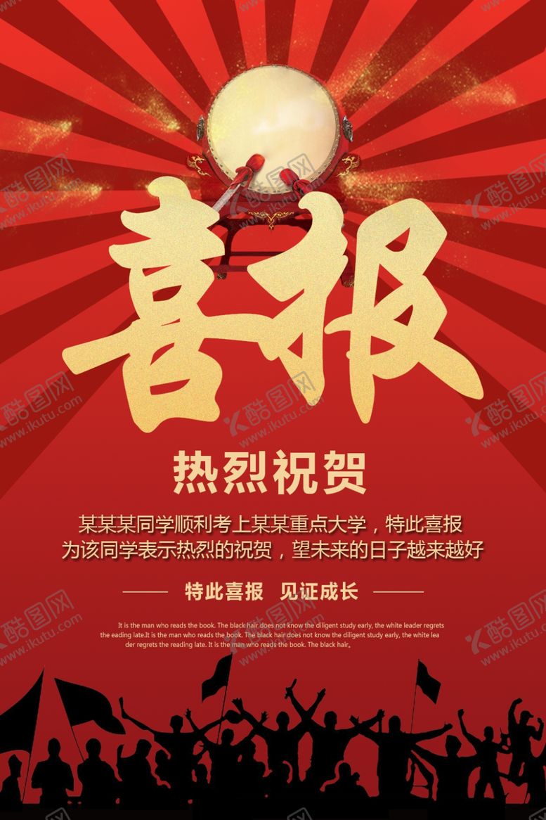 编号：83349206181118394913【酷图网】源文件下载-喜报