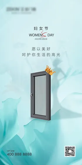 妇女节门窗海报