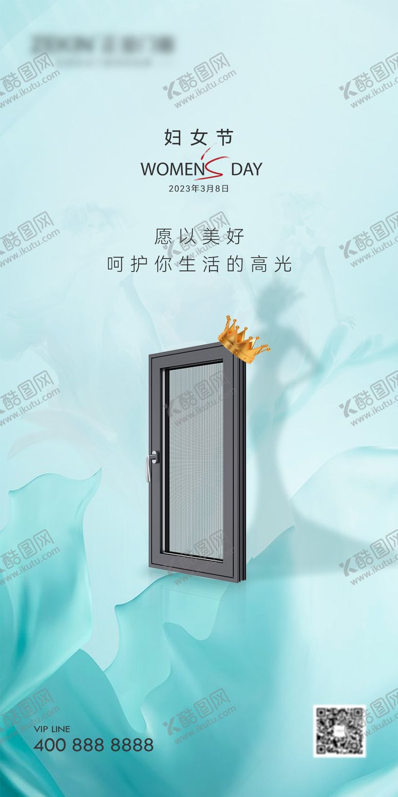 编号：97168411170206593488【酷图网】源文件下载-妇女节门窗海报
