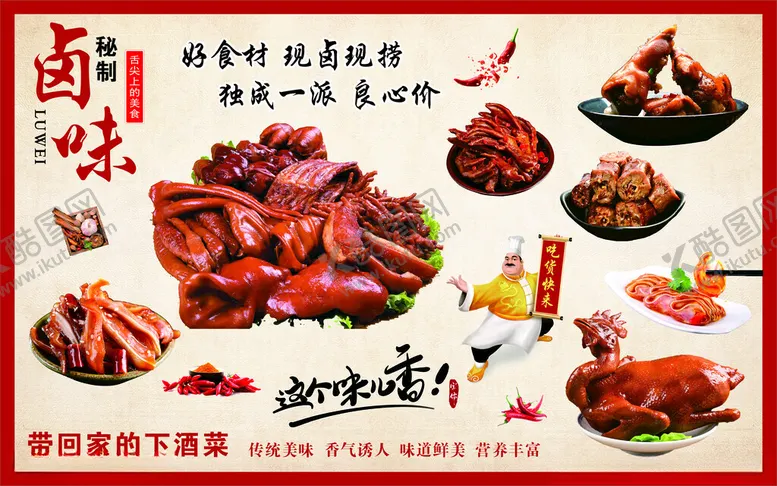 编号：74115602081343124082【酷图网】源文件下载-卤味熟食凉菜