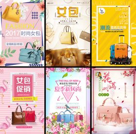 时尚女包海报