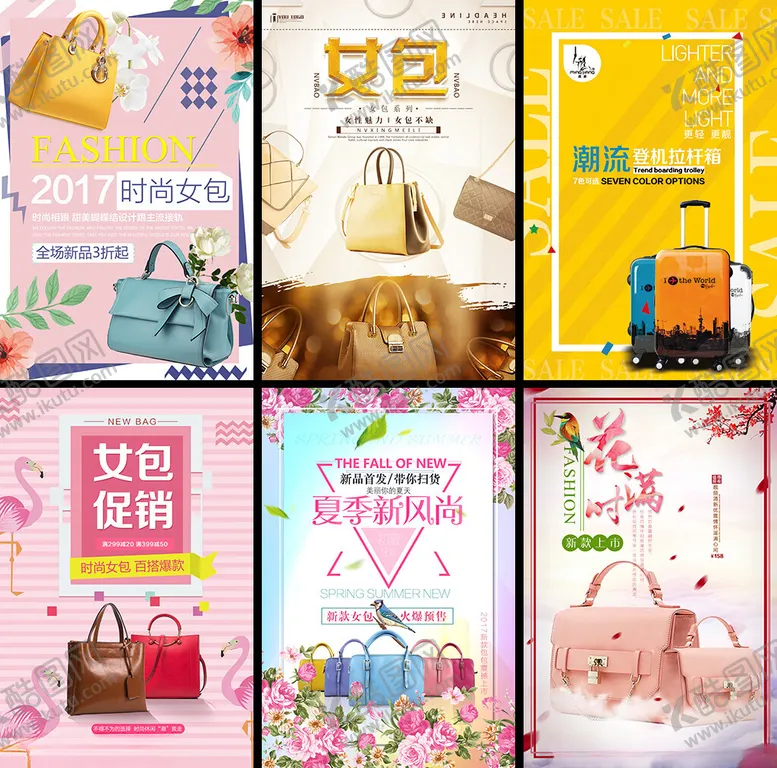 编号：55840604271913265608【酷图网】源文件下载-时尚女包海报